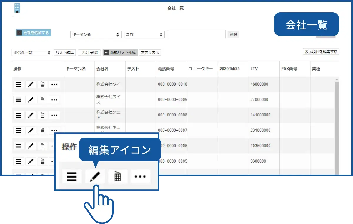SFA/CRM 機能一覧