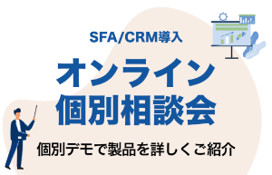 オンラインミーティング