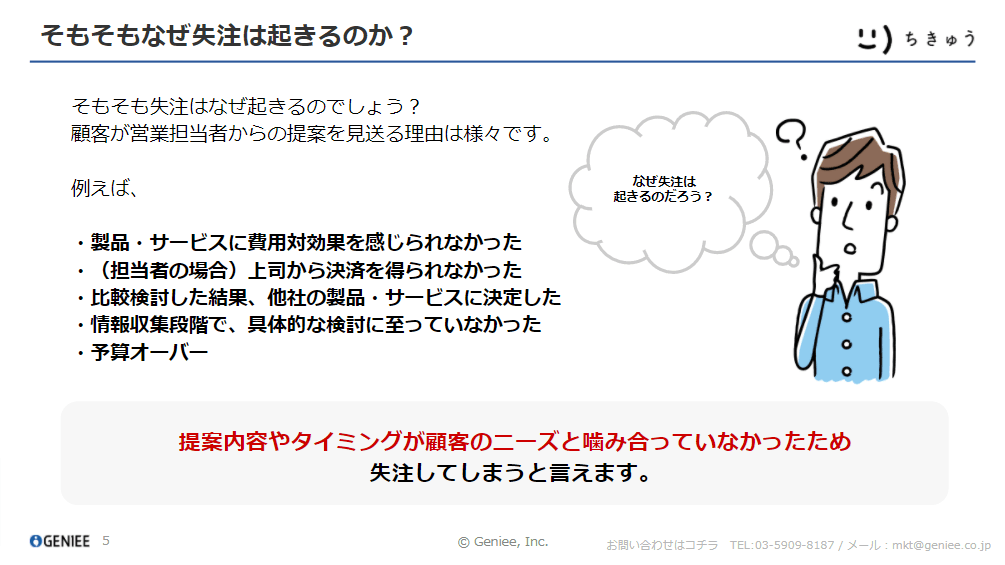 失注要因を継続的に分析、改善できる仕組みを作り企業の業績を回復させるヒントとなる情報をまとめました。
