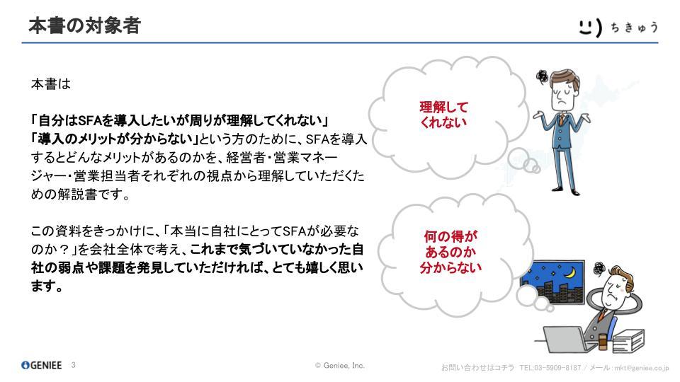 SFAを導入すると 会社にどんないいことが起きるのか？