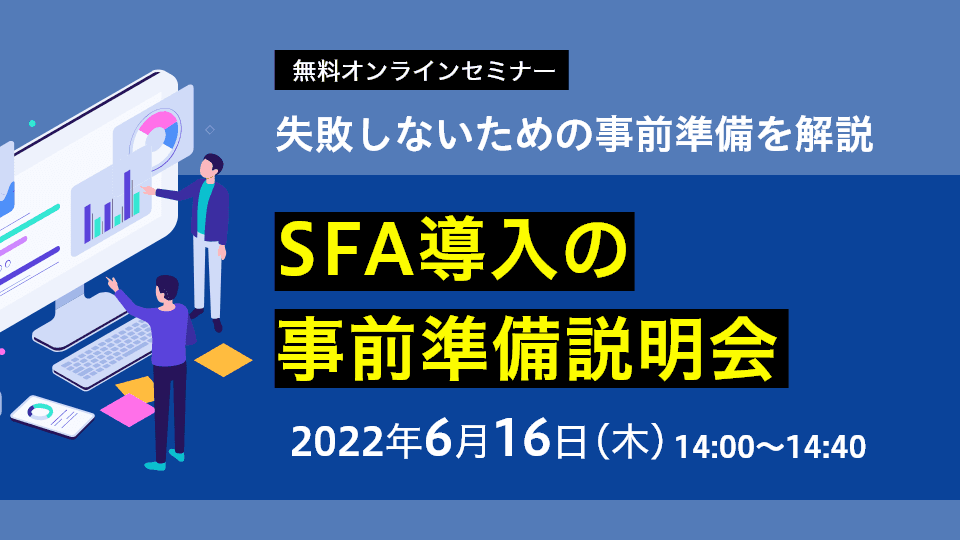 -失敗しないための事前準備を解説 -