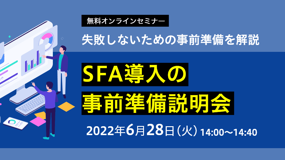 -失敗しないための事前準備を解説 -