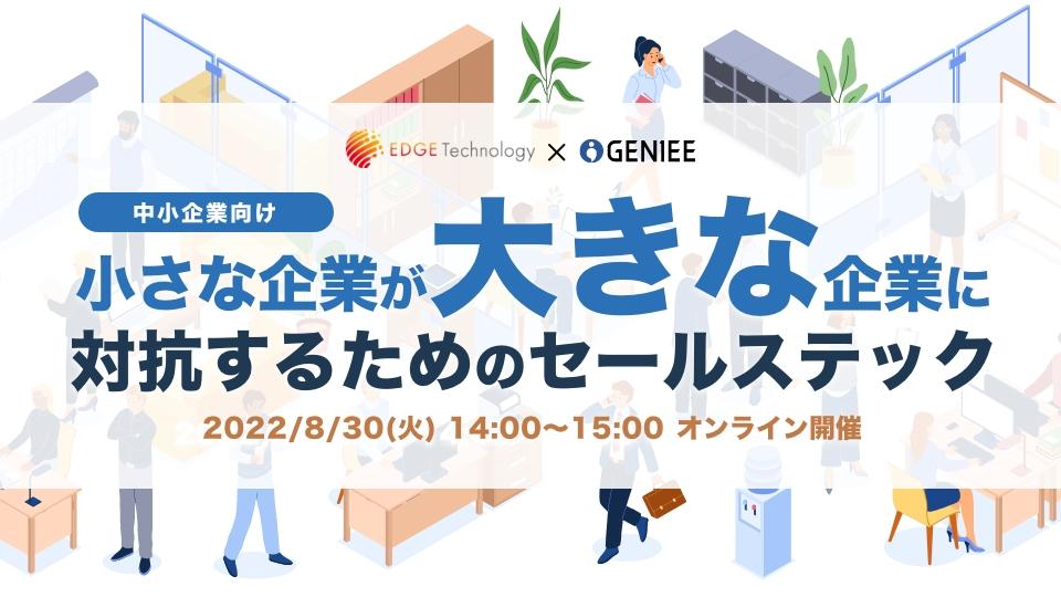 対抗するためのセールステック