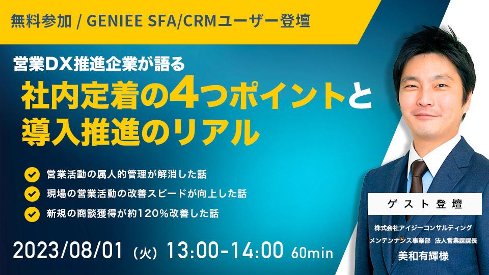 社内定着の4つポイントと<br>導入推進のリアル