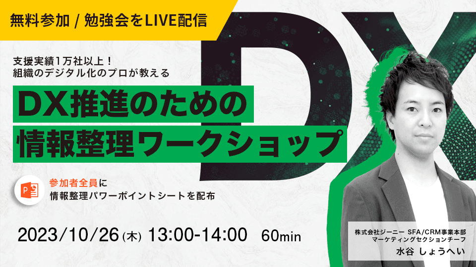 DX推進のための情報整理ワークショップ
