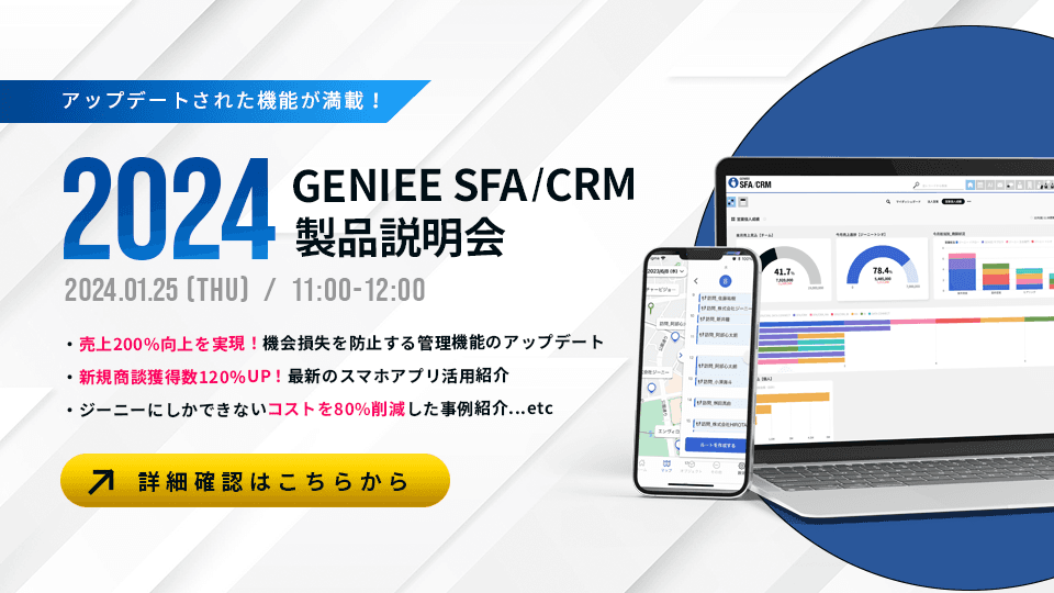 機能アップデート最新情報！ 2024年版製品説明会