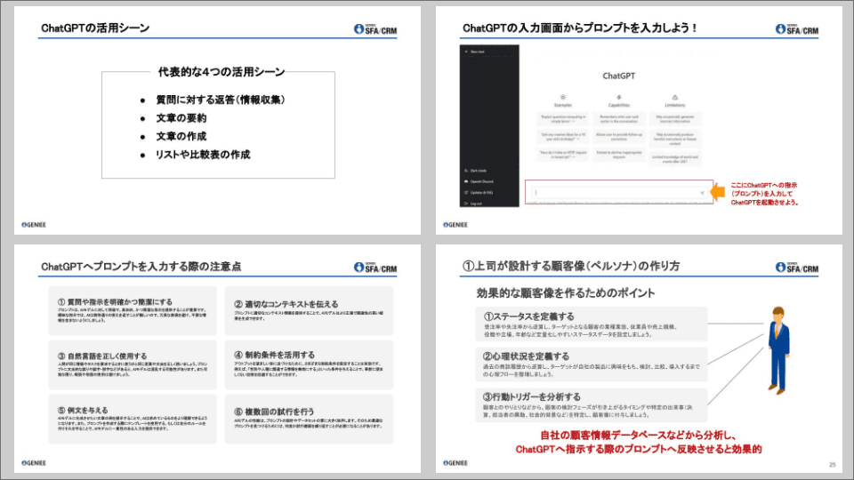 ［セミナー資料 ベスト・セレクション］
ChatGPTを活用した
新人営業の研修メソッド
- 忙しい上司のためのRPGプロンプト付き-