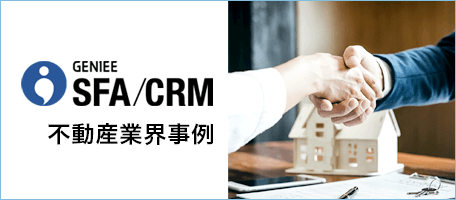 大手企業も注目！不動産業界の営業組織改革最新事例