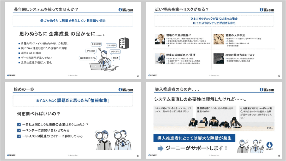 今お使いのシステムの見直しについて
一度立ち止まって考えてみませんか？