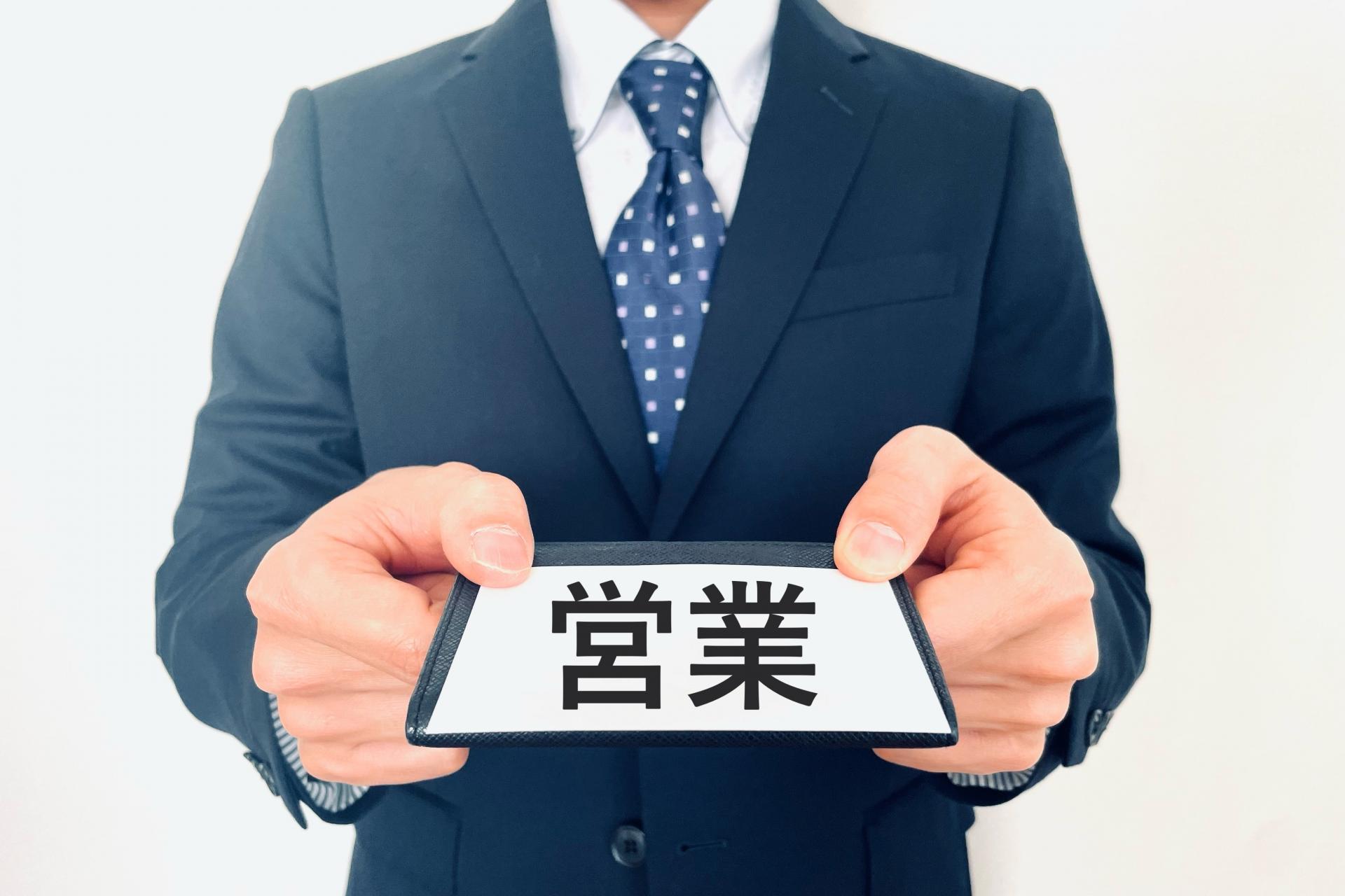 新規開拓営業とは？営業手法10選や成功へのポイントを紹介