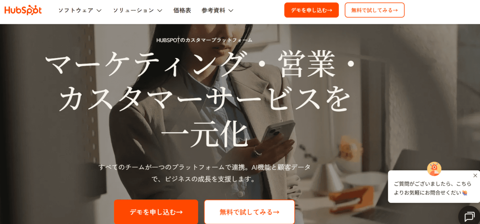 HubSpotでできることとは？各機能や導入メリット、注意点を紹介