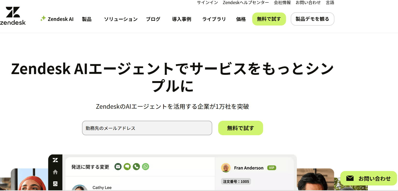 Zendeskとは？主な特徴や導入メリット、料金プランを紹介