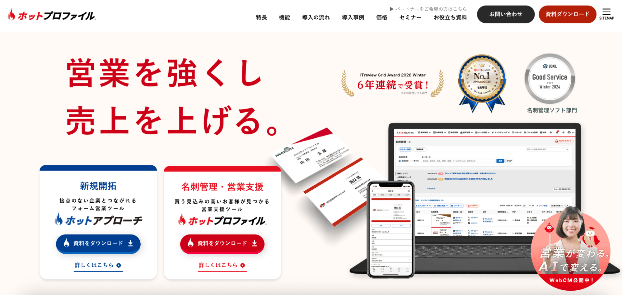 ホットプロファイルと主要ツール10社を比較！機能や料金プランも解説