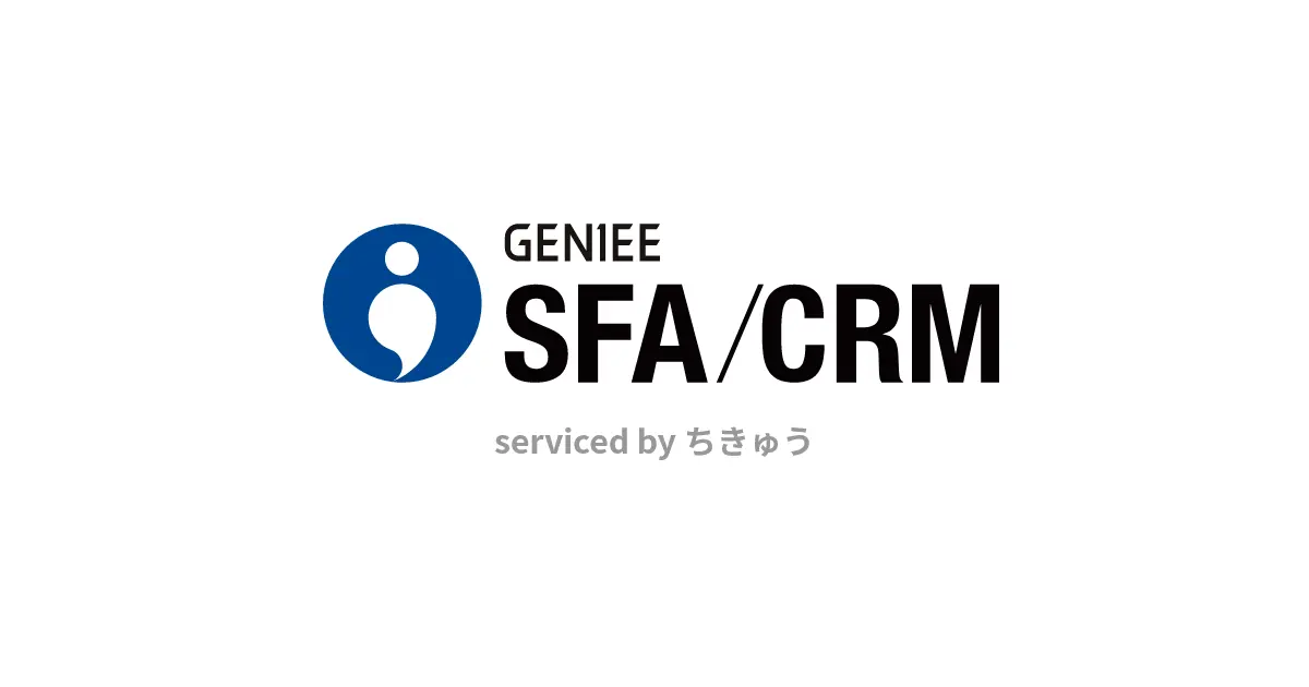 【25年2月13日】30分で完結!GENIEE SFA/CRMの特徴と活用法