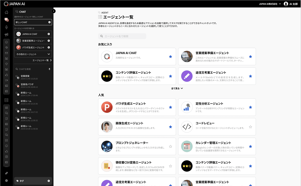 AIによる管理機能の画面