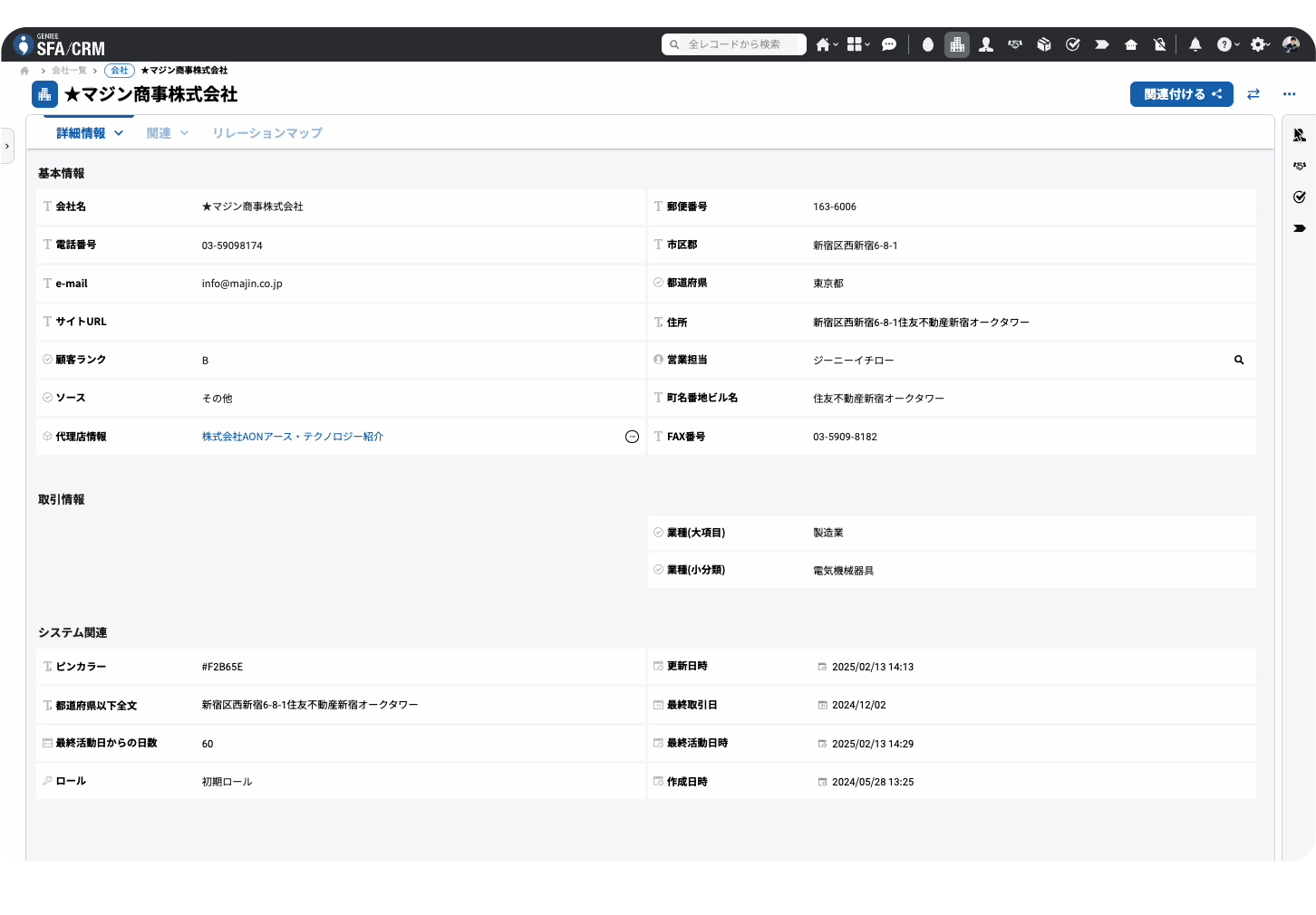 GENIEE SFA/CRM 一元管理デモ