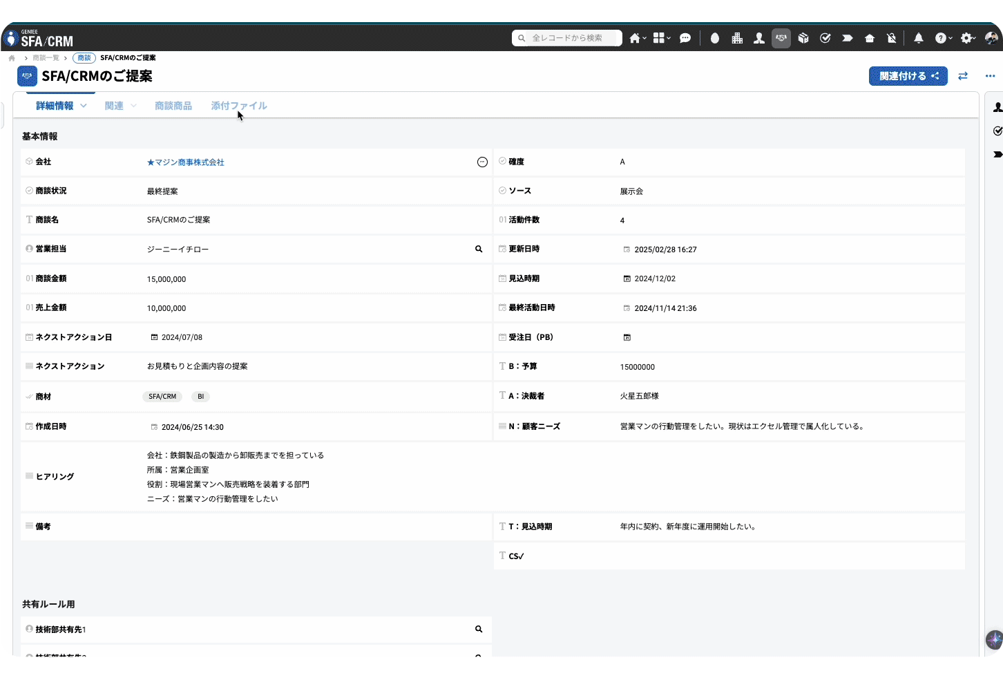 GENIEE SFA/CRM 連携デモ