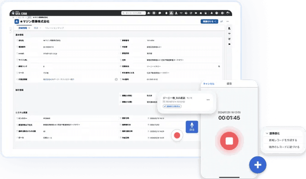 GENIEE SFA/CRMの顧客画面でAI音声録音を行っている画面