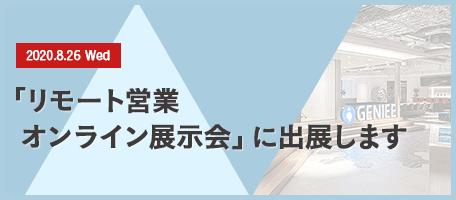 営業支援ツールベンダーが教える タダでできる営業組織強化の裏技 /株式会社ジーニー