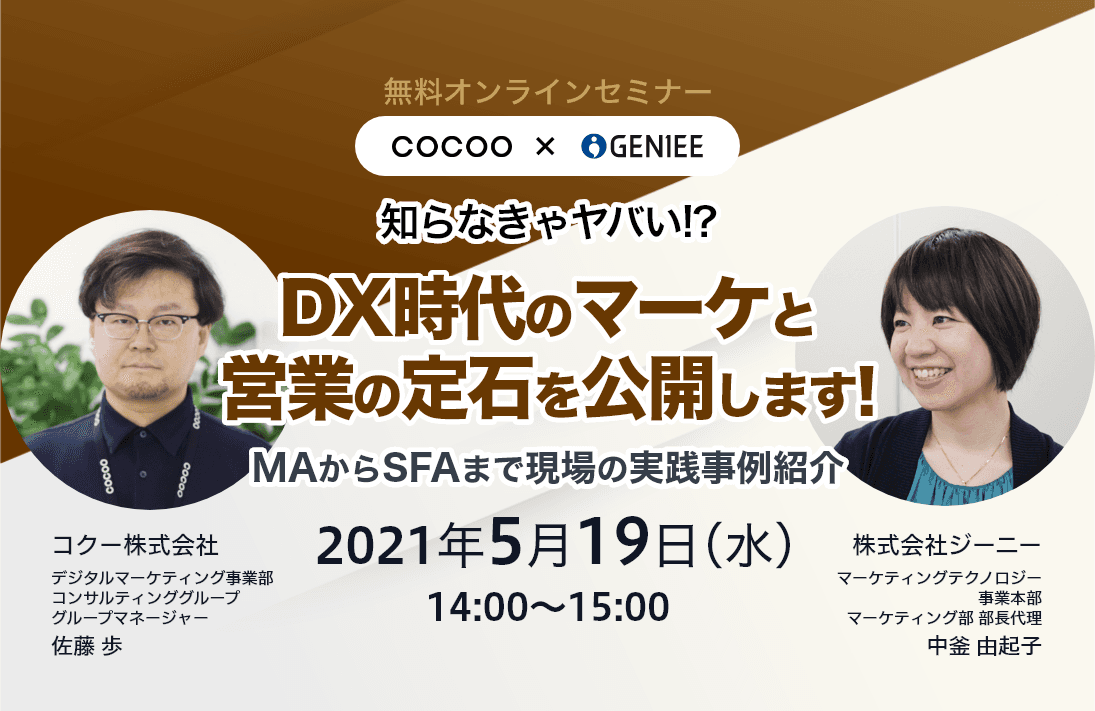 MAからSFAまで 現場の実践事例紹介