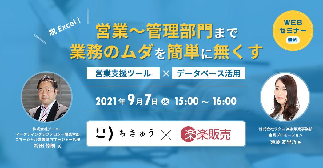 営業~管理部門まで 業務のムダを簡単に無くす SFA/CRM×データベース活用