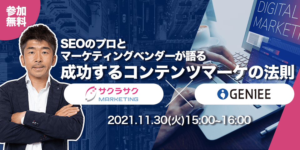 成功する コンテンツマーケの法則