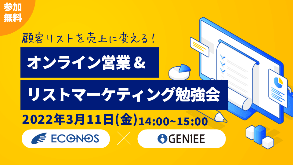 オンライン営業& リストマーケティング勉強会
