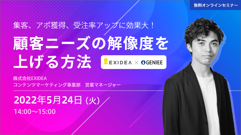 顧客ニーズの解像度を上げる方法