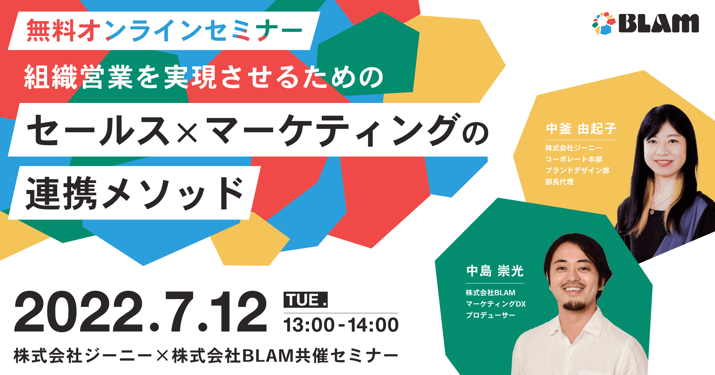 組織営業を実現させるための セールス×マーケティングの 連携メソッド