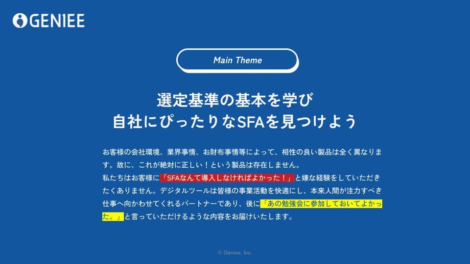 セミナー資料