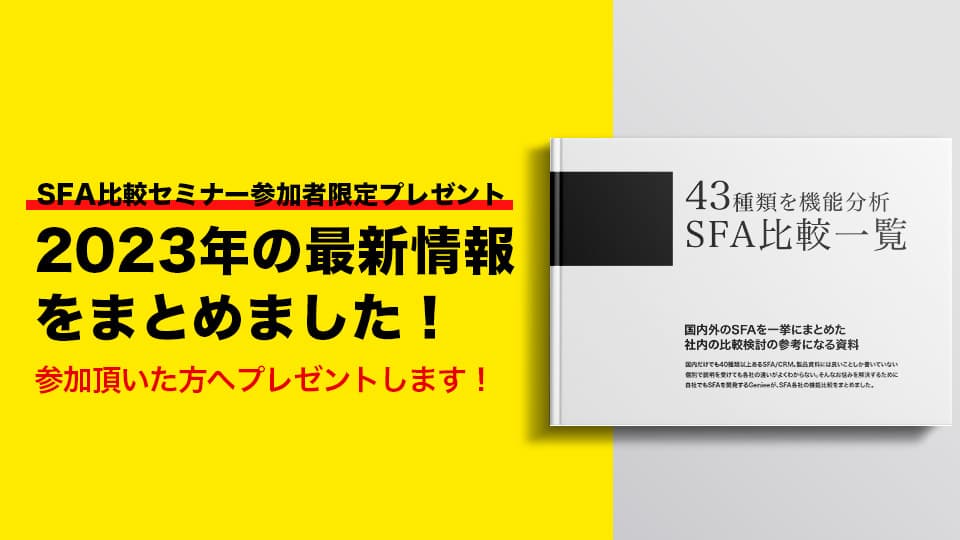 セミナー資料