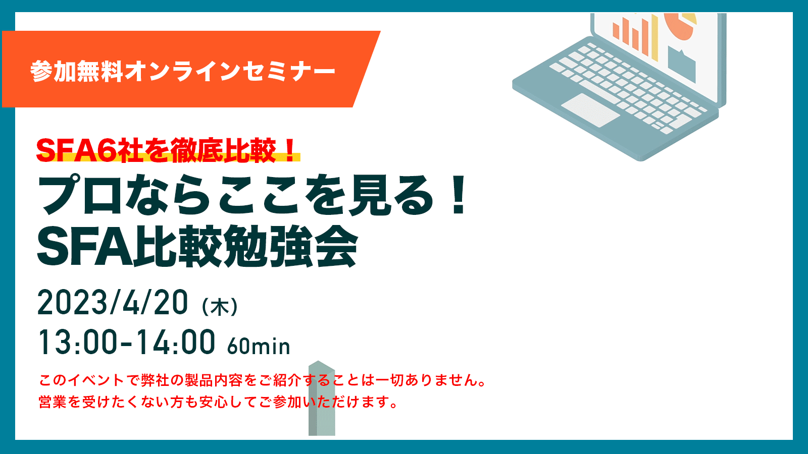 SFA比較勉強会