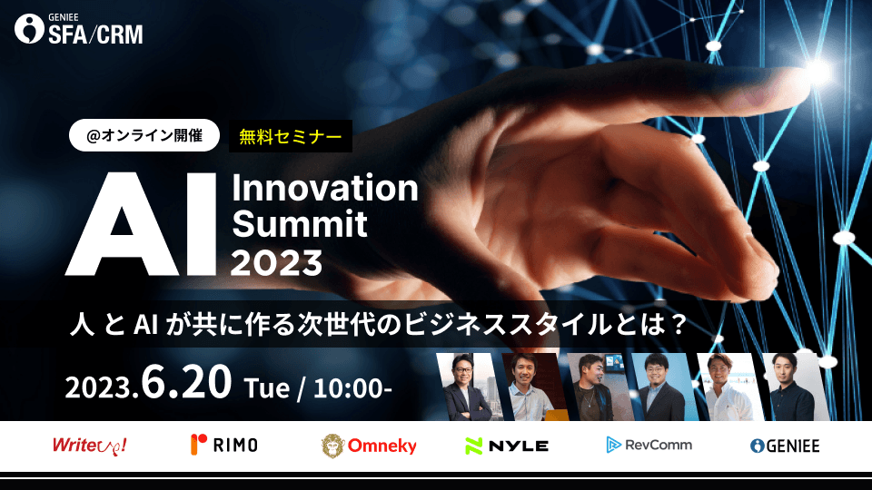 AI Innovation Summit2023