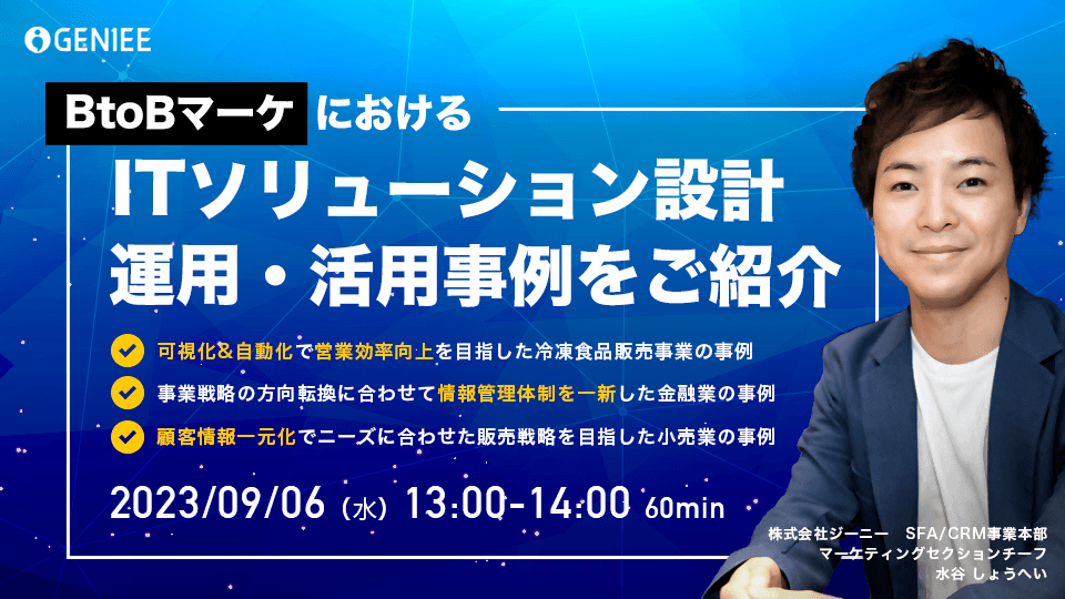 ITソリューション設計 運用・活用事例をご紹介