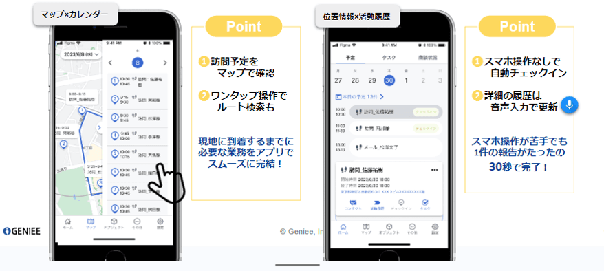 地図連携で訪問先への最短ルートをワンタップで表示可能!