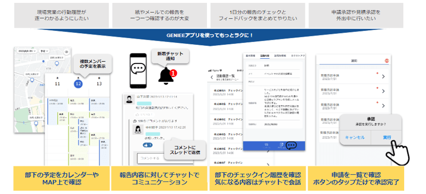 見積もり申請やマネジャーの承認もアプリ内で全て完結!