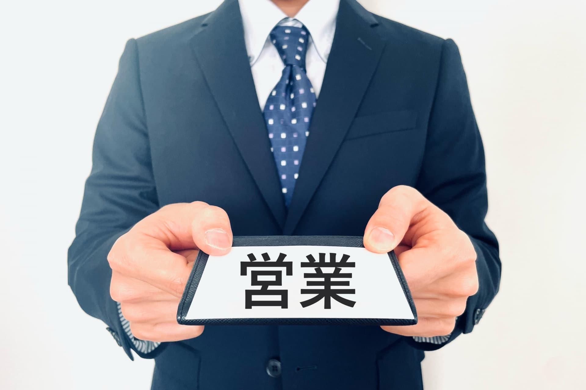 新規開拓営業とは?営業手法10選や成功へのポイントを紹介