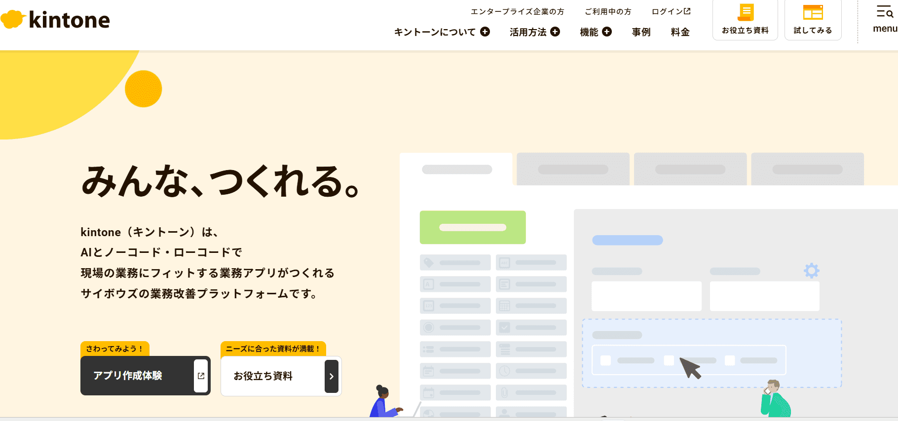 kintoneでできること5選!できないことや業務アプリの事例も紹介