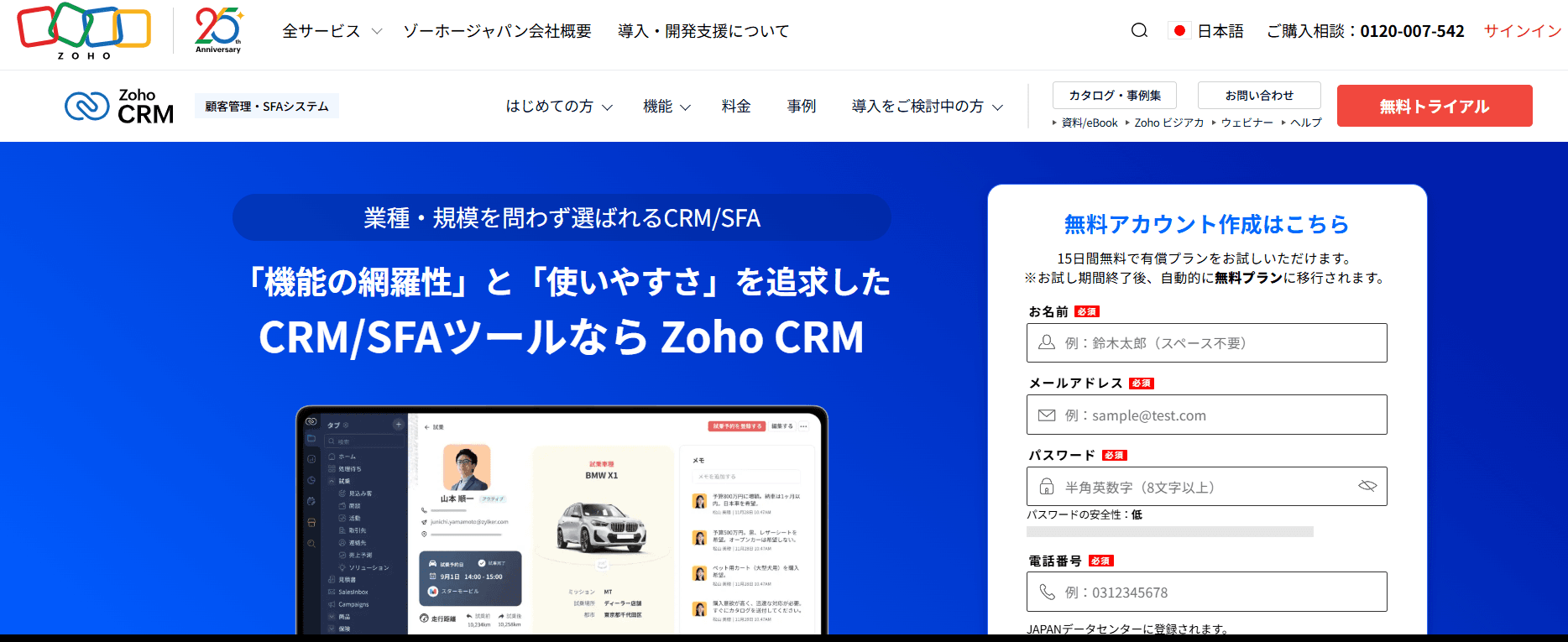 Zoho CRMとは?特徴・機能や導入メリット、料金プランを紹介