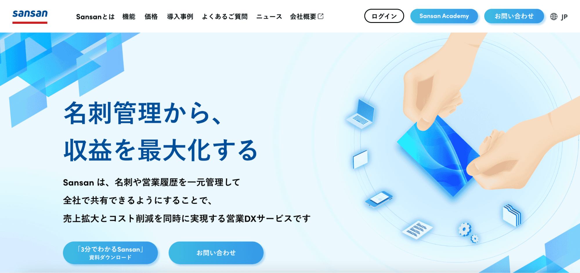 Sansanの評判・口コミは?向いている企業や向いていない企業も紹介