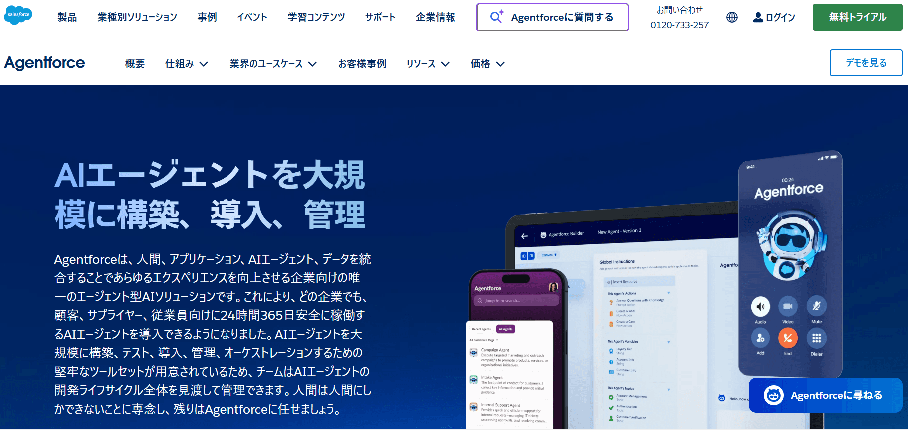Agentforceとは?主な機能や導入メリット、ユースケースなどを紹介