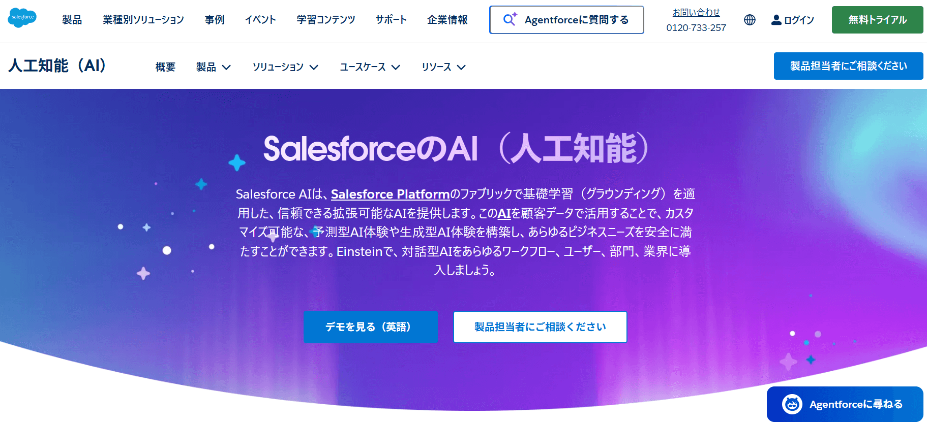 SalesforceのAI機能とは?できることや活用メリット、注意点を紹介