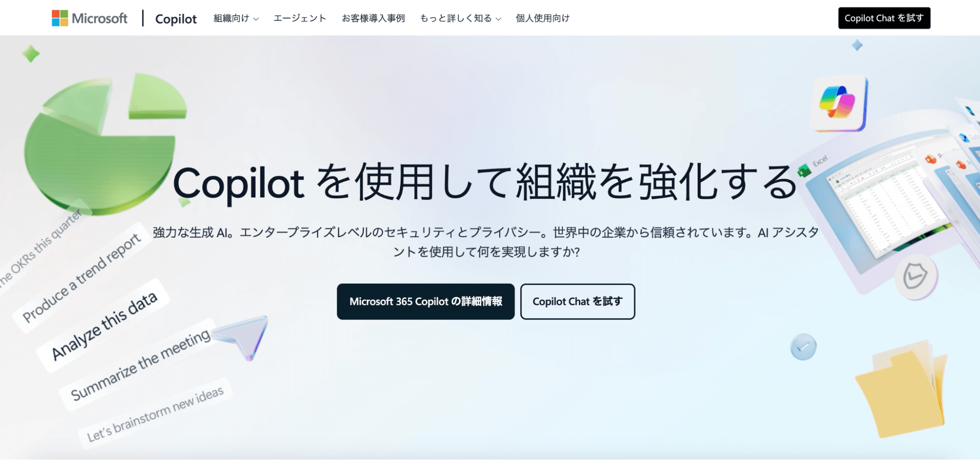 Copilotの活用方法!Office製品や業務シーン別に使い方を紹介