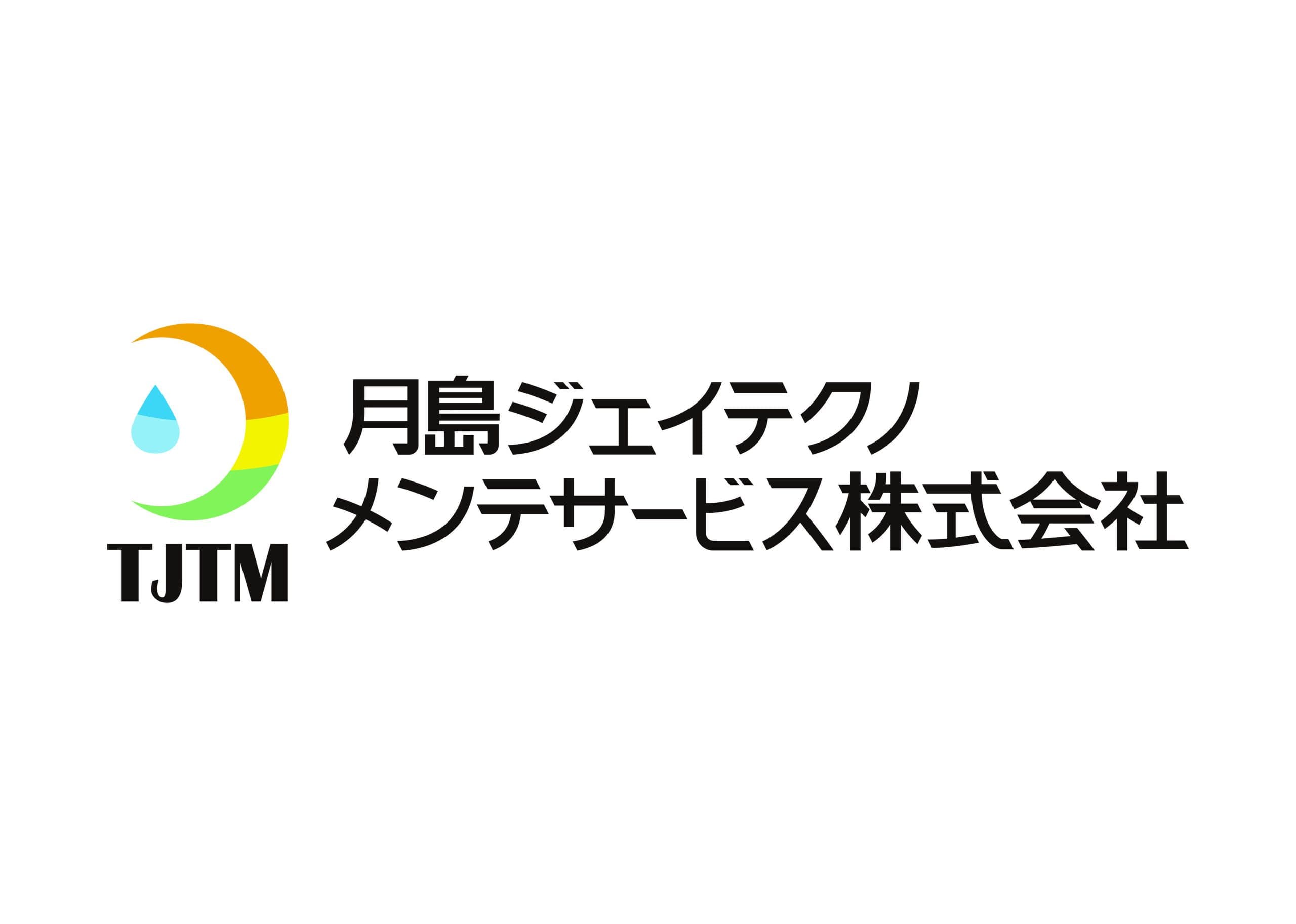 月島ジェイテクノメンテサービス株式会社