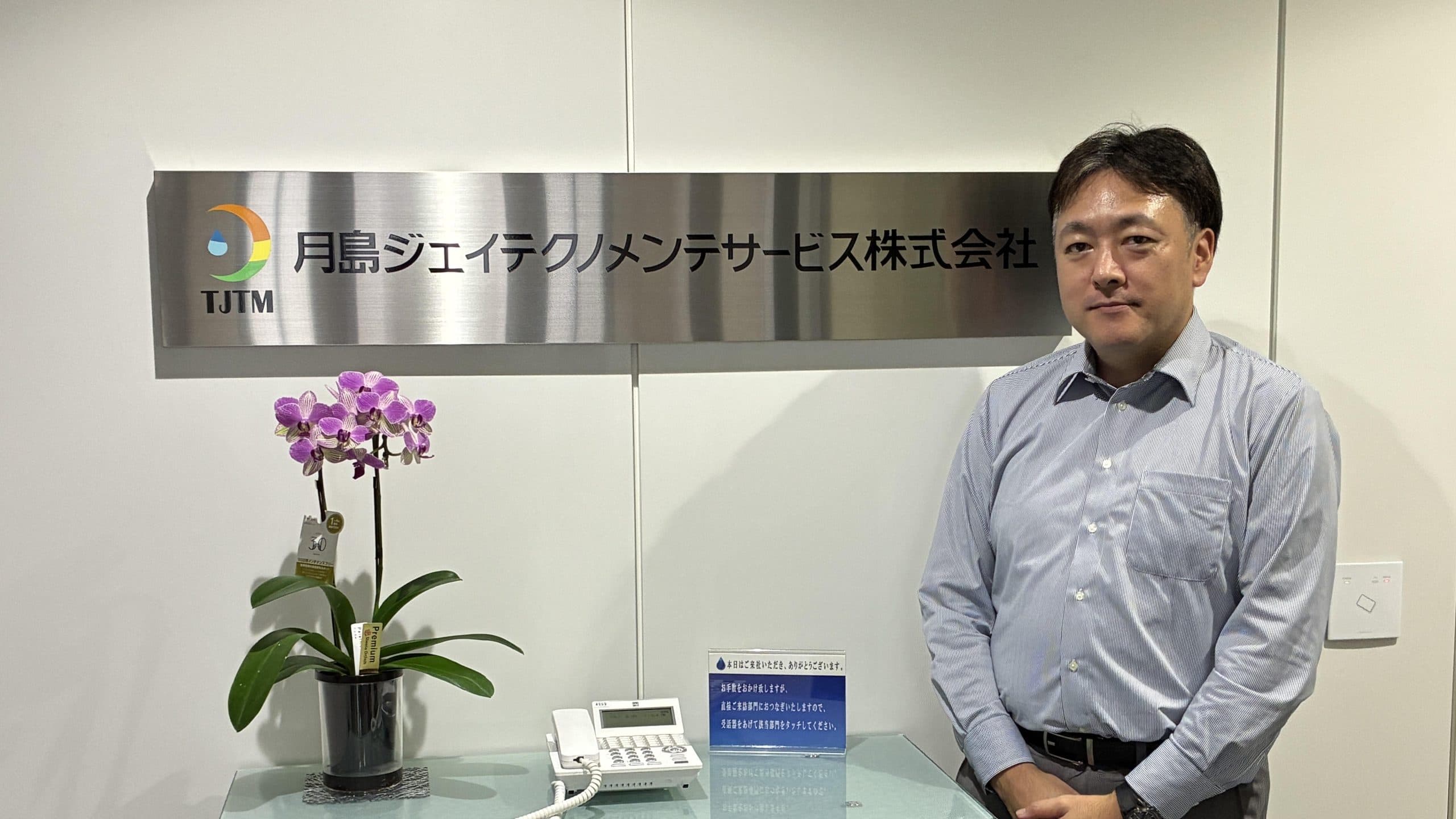 月島ジェイテクノメンテサービス株式会社