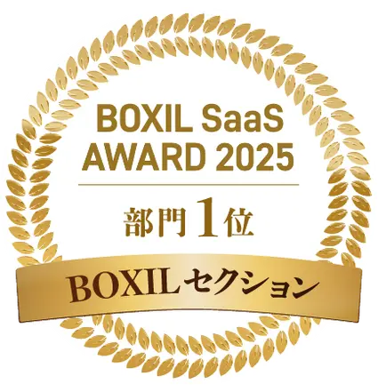 BOXIL SaaS AWARD