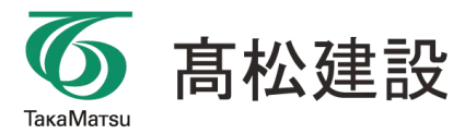 高松建設株式会社