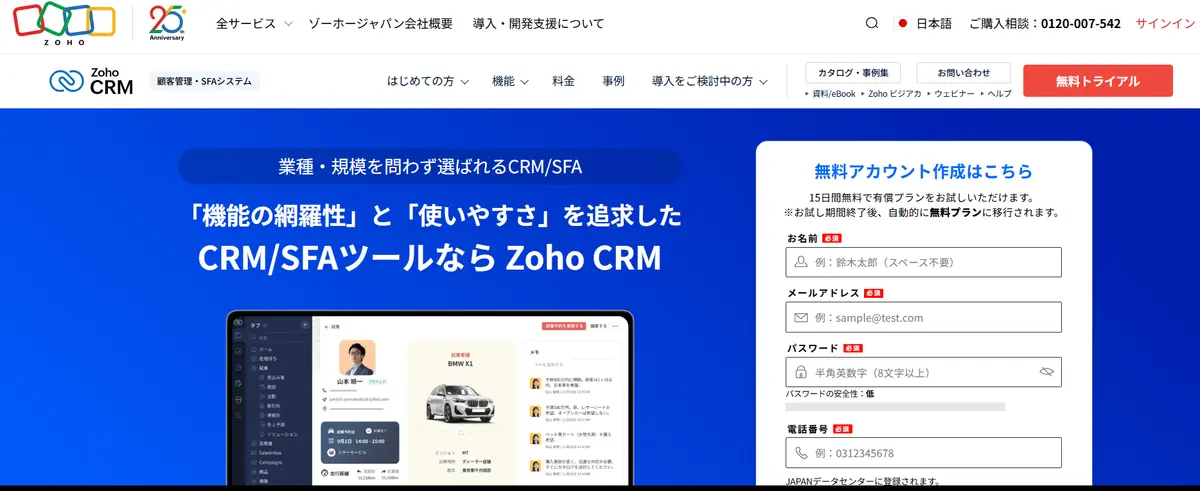 Zoho CRMとは？特徴・機能や導入メリット、料金プランを紹介
