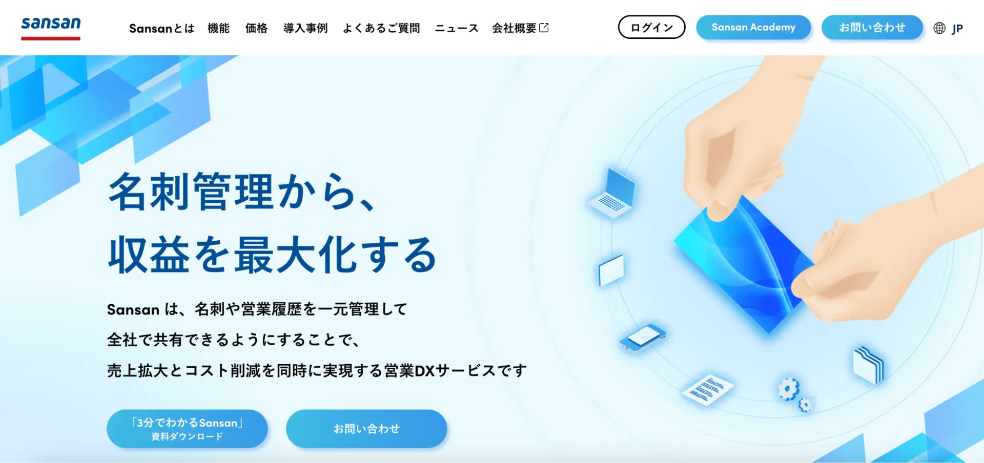 Sansanの評判・口コミは?向いている企業や向いていない企業も紹介