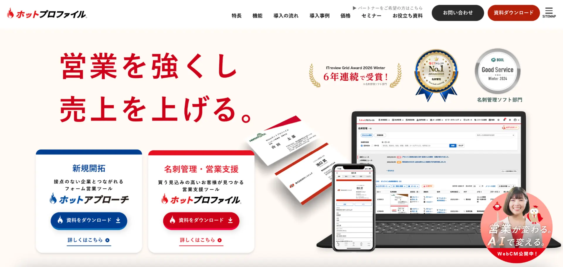 ホットプロファイルと主要ツール10社を比較！機能や料金プランも解説